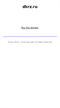 Mobile Screenshot of dkrz.ru